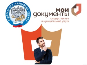 Государственные услуги ФНС России по имущественным налогам в МФЦ 