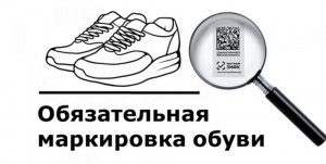 Об утверждении Правил маркировки обувных товаров