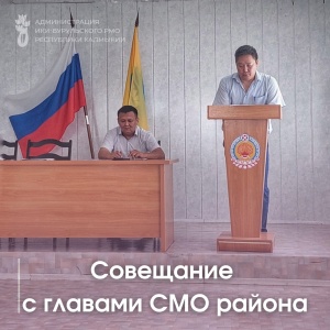 17 августа Глава Ики-Бурульского РМО РК Вячеслав Бадмаев провёл совещание с главами СМО района.
