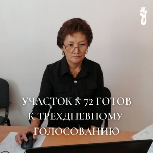 Свой путь в избирательной системе жительница п.Оргакин Наталия Черкасова начинала с рядового члена участковой комиссии.
